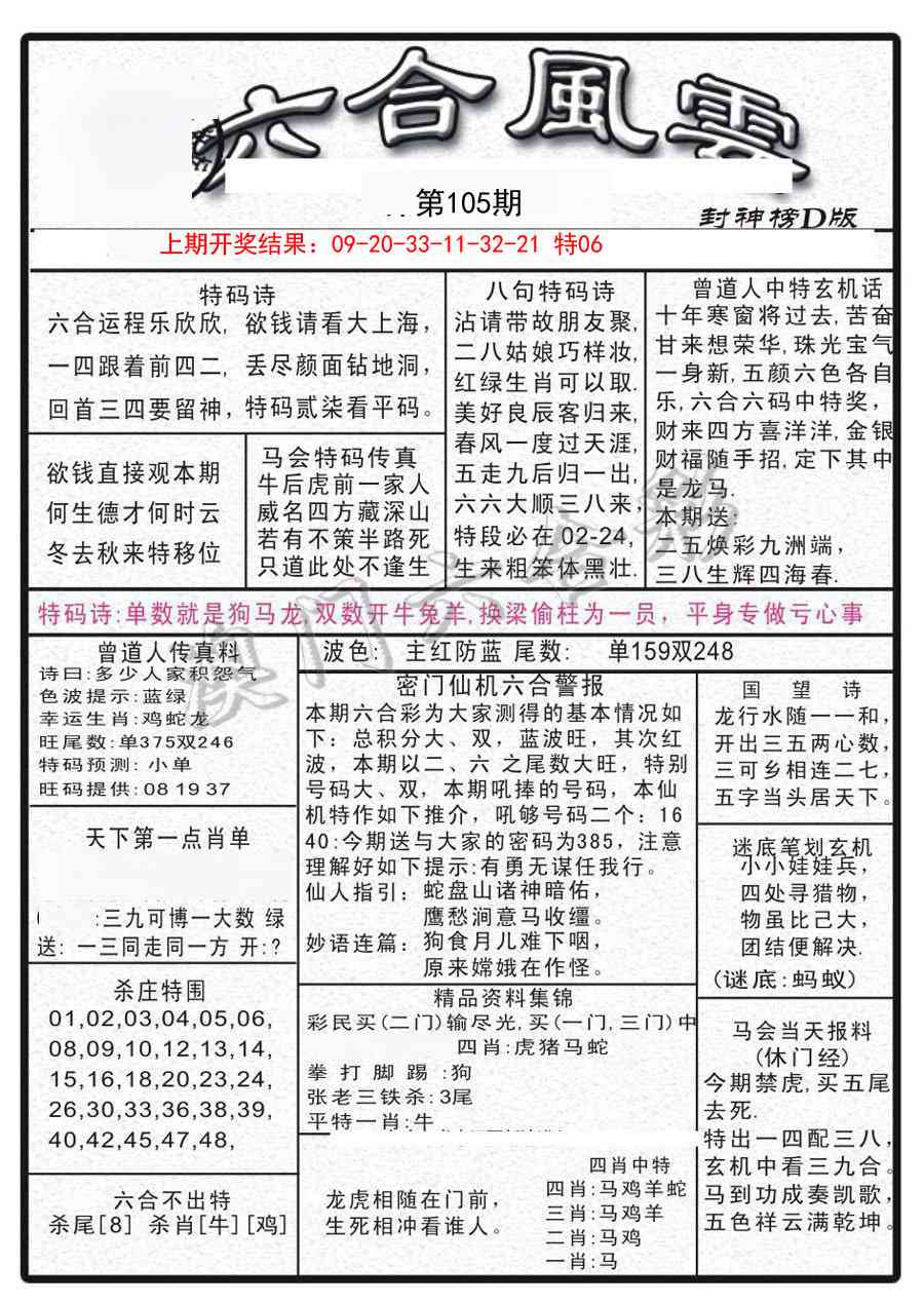 105期六合风云A[图]