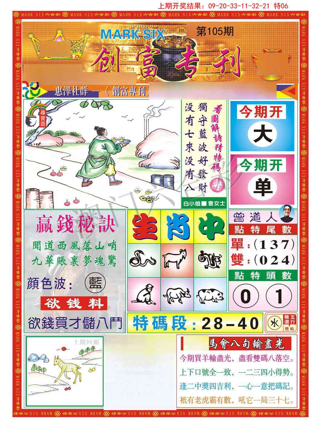 105期创富专刊A[图]