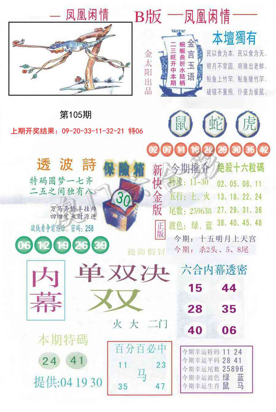 105期凤凰闲情C[图]