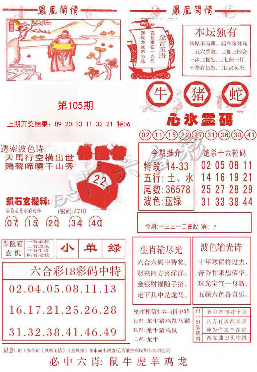 105期凤凰闲情B[图]