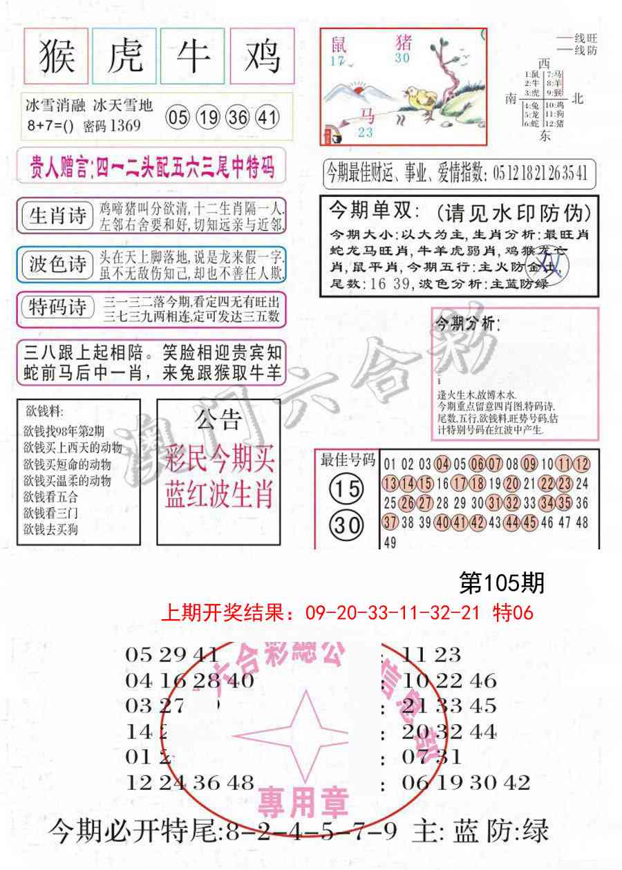 105期凤凰闲情A[图]