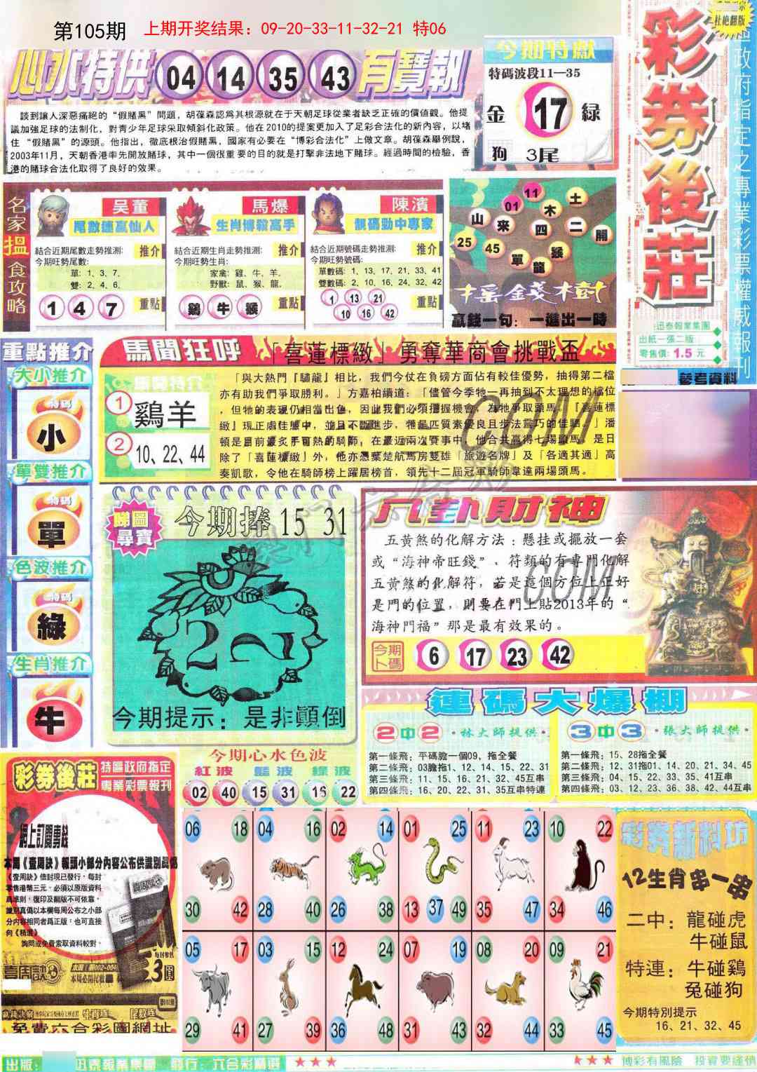105期彩卷后庄A[图]