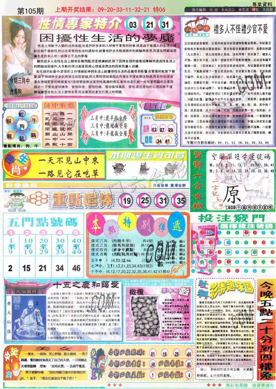 105期彩卷后庄B[图]