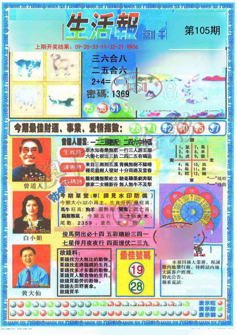 105期生活报[图]