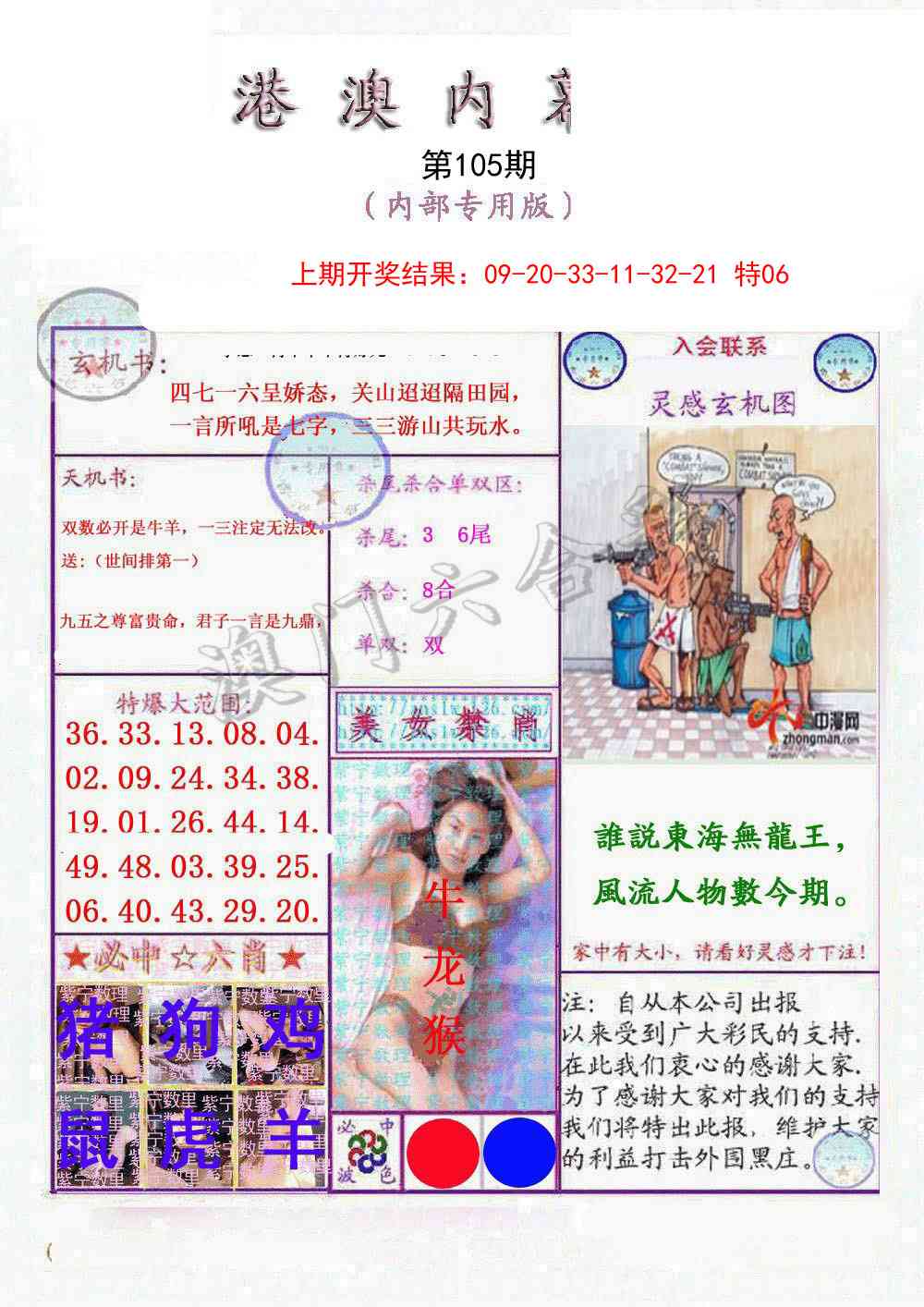 105期港澳内幕报[图]