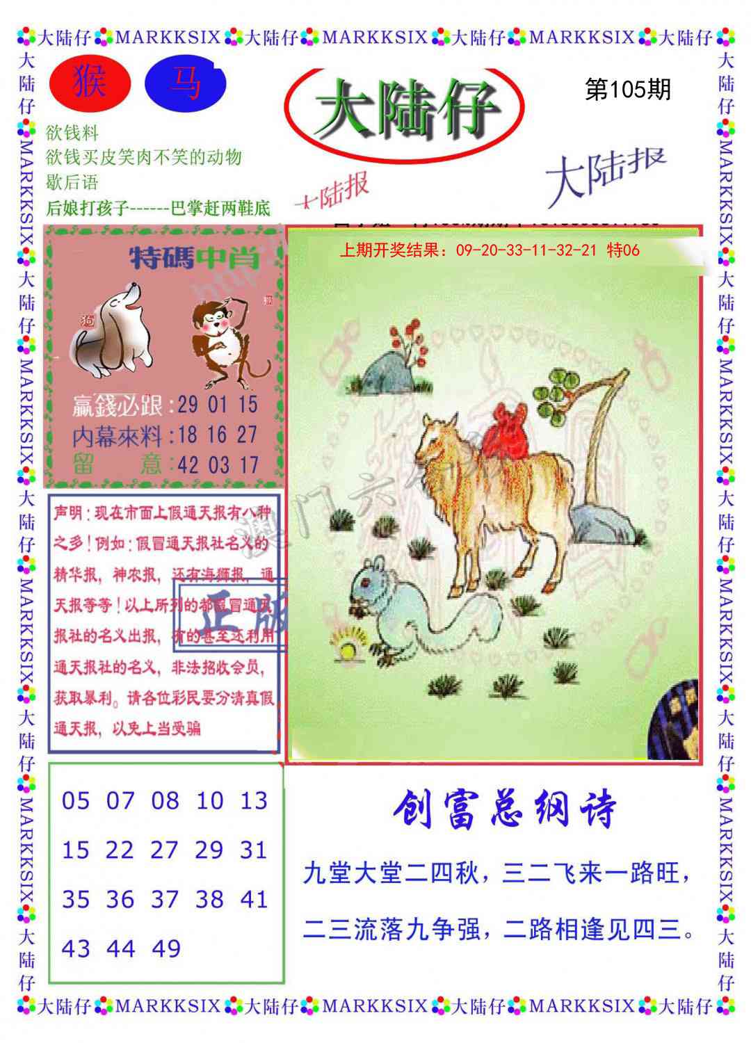 105期大陆仔[图]