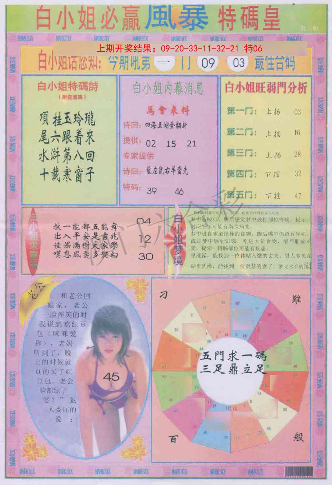 105期白小姐必赢B[图]