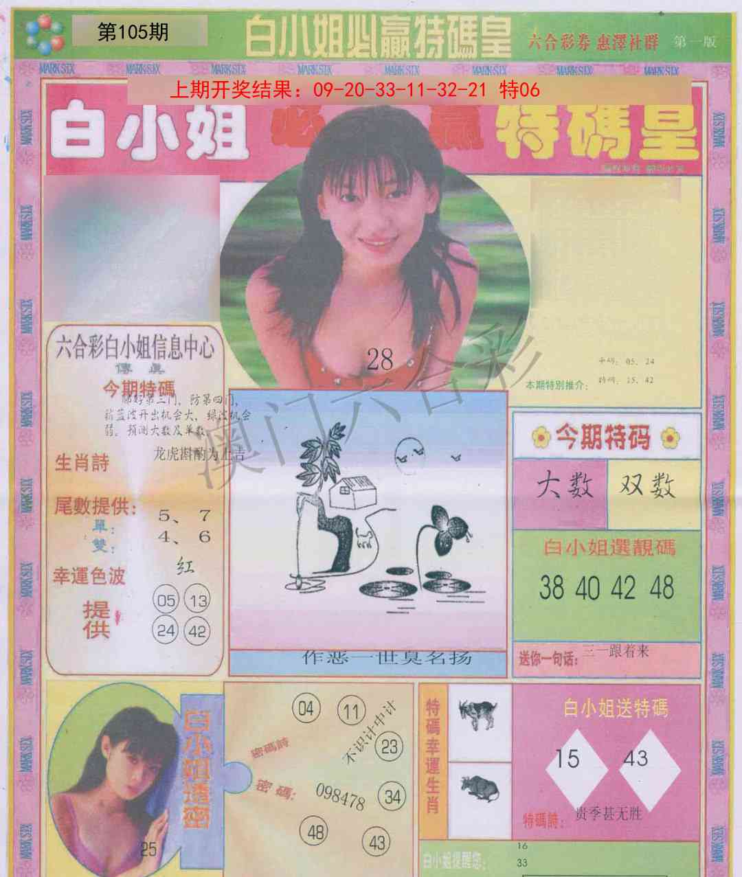 105期白小姐必赢A[图]