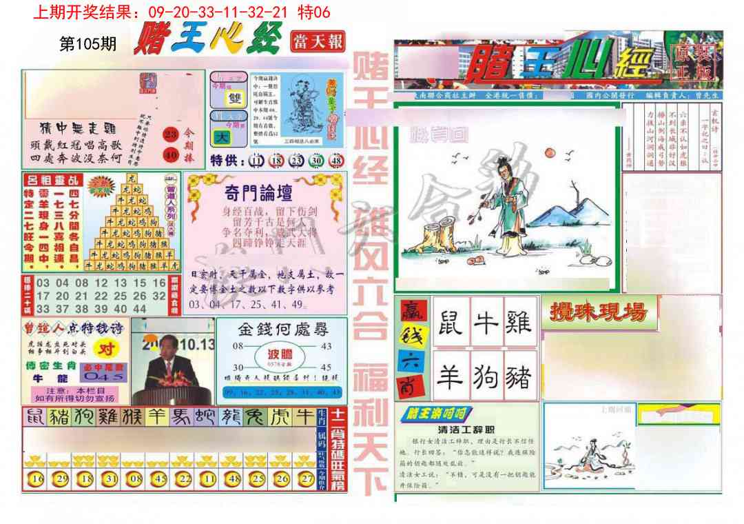 105期赌王心经[图]