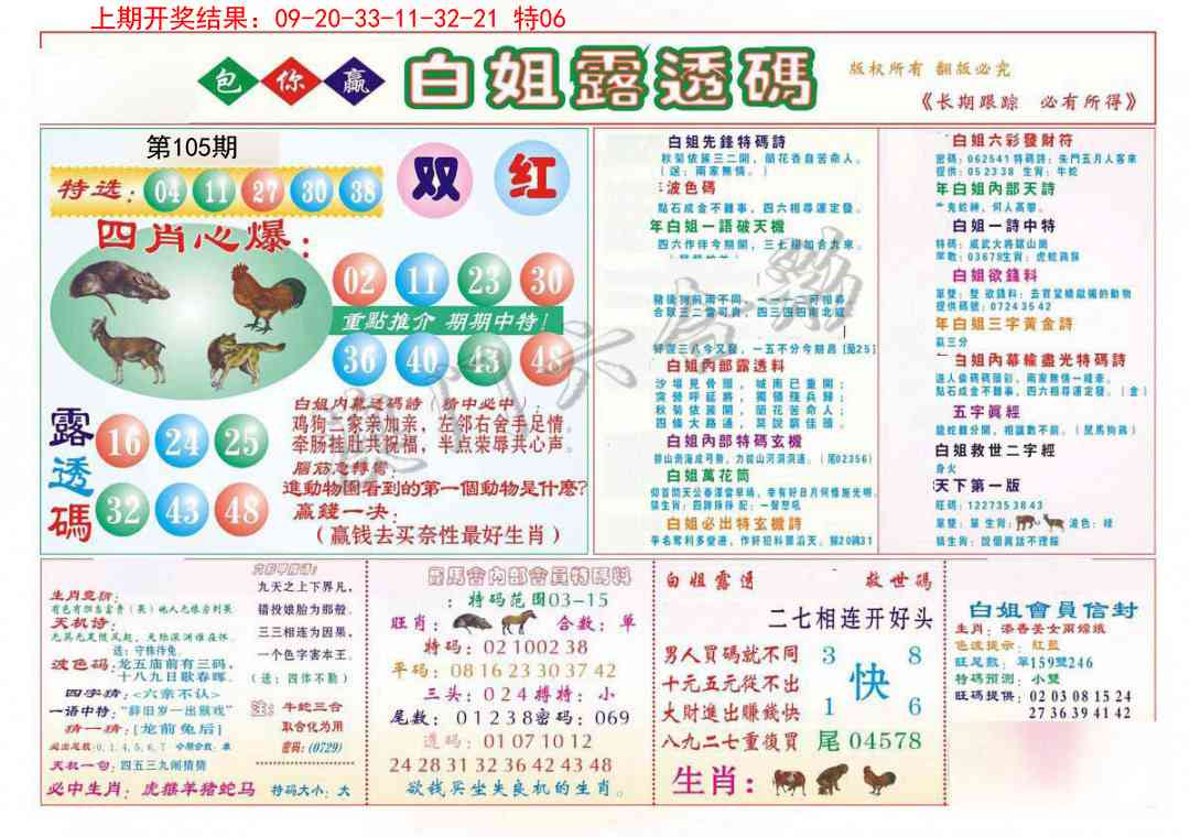 105期马会专刊B[图]