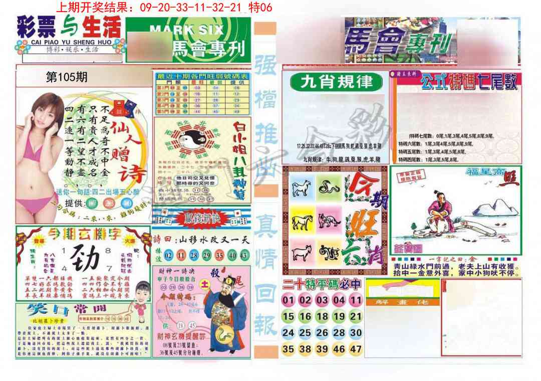 105期马会专刊A[图]