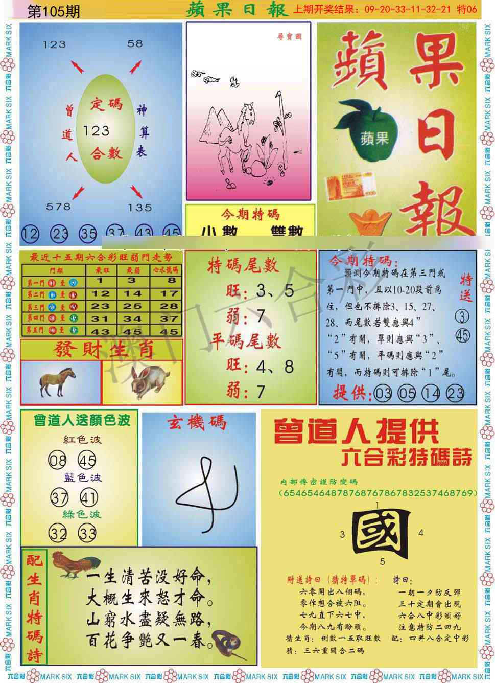 105期青苹果日报[图]