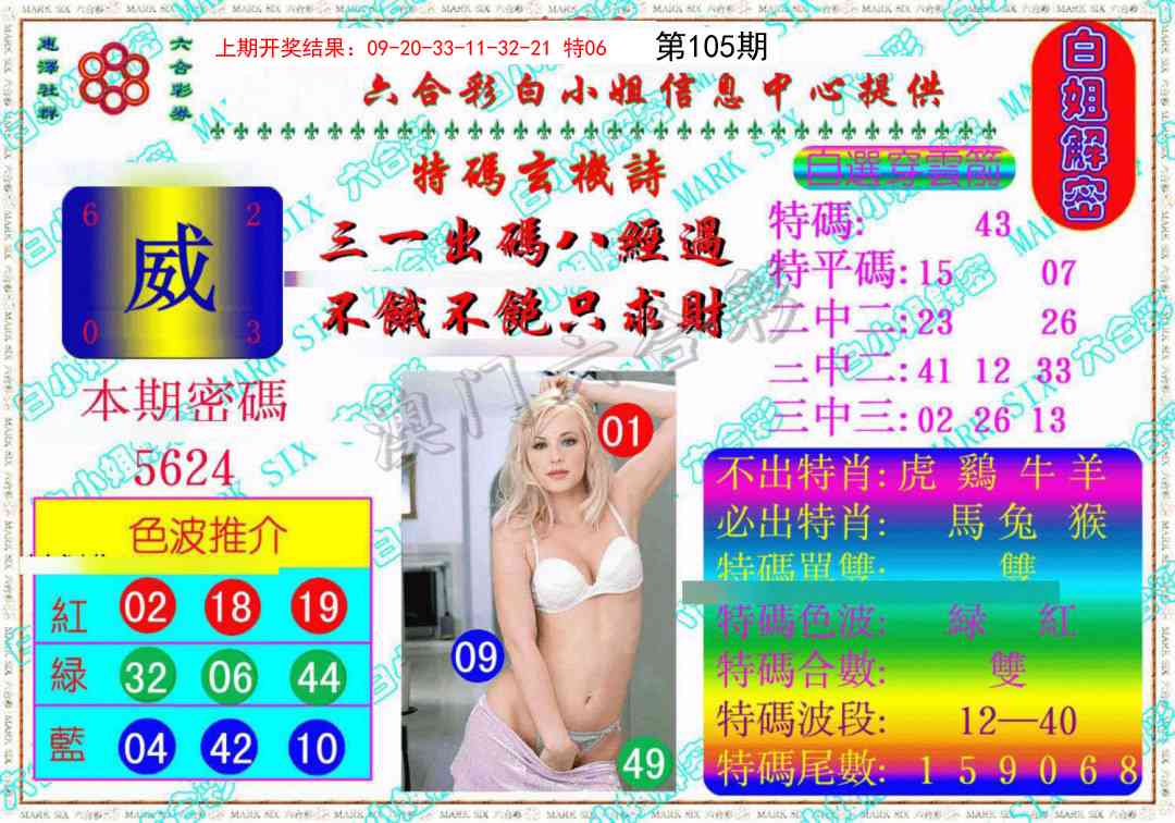 105期白姐解密《另版》[图]