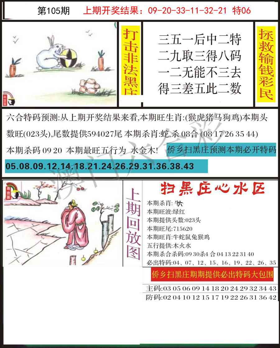 105期侨乡狂扫黑庄[图]