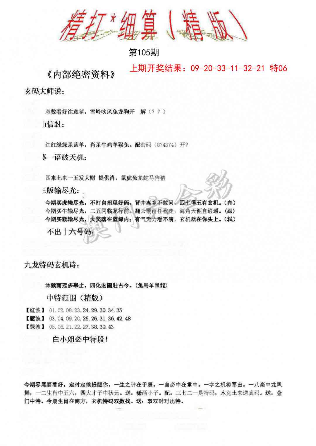 105期精大细算精版[图]