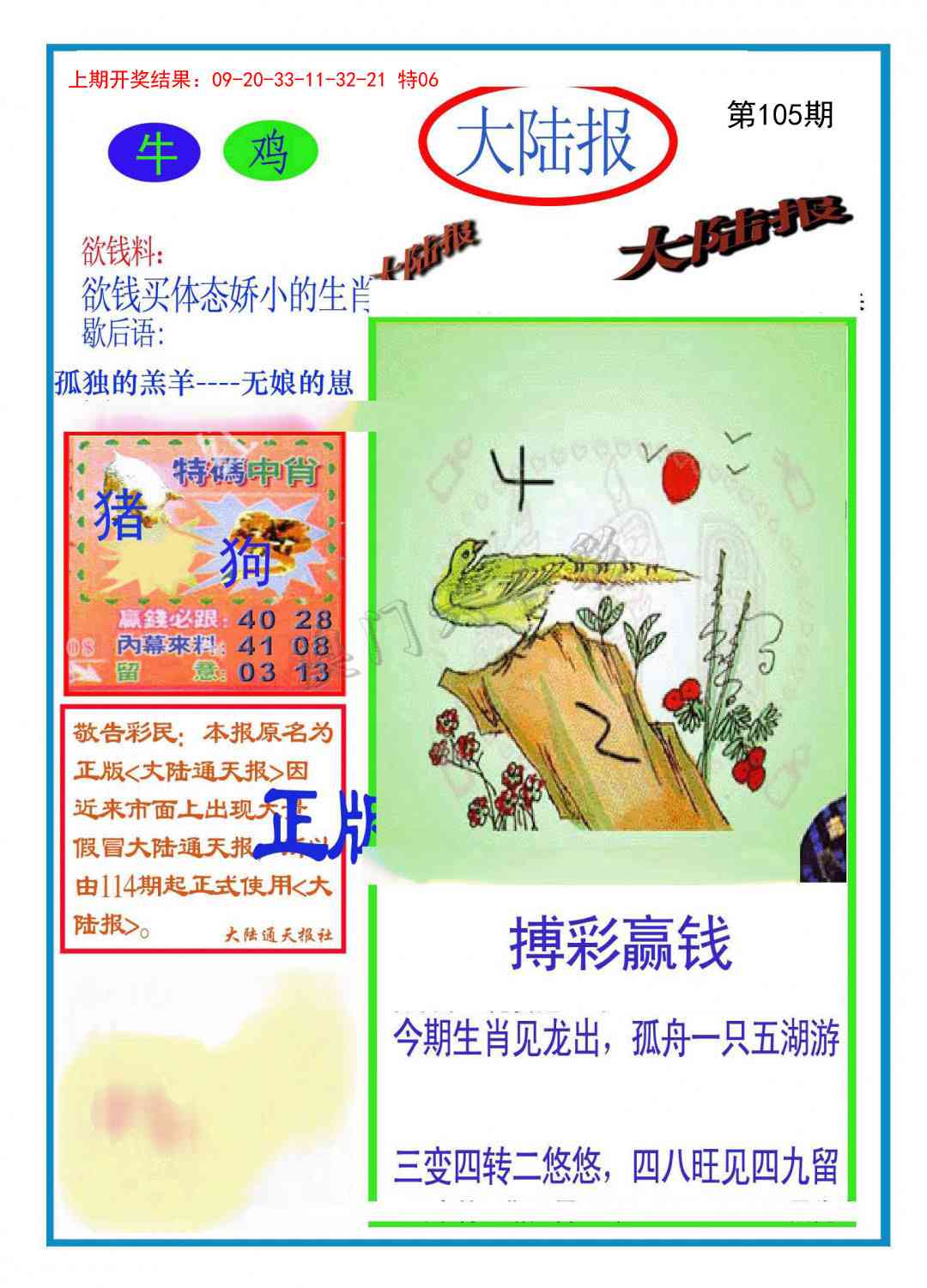 105期大陆报[图]