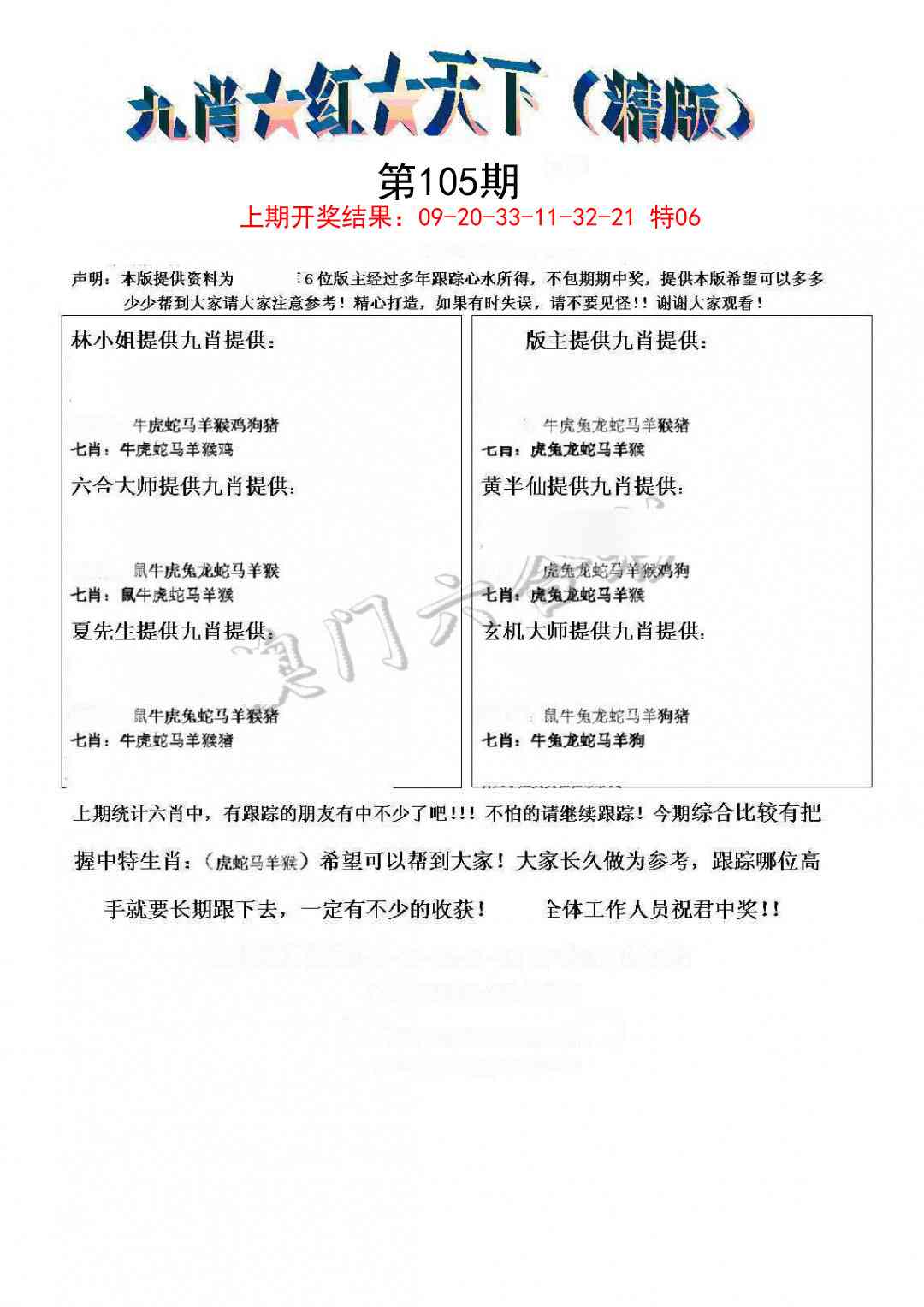 105期九肖红天下精版[图]