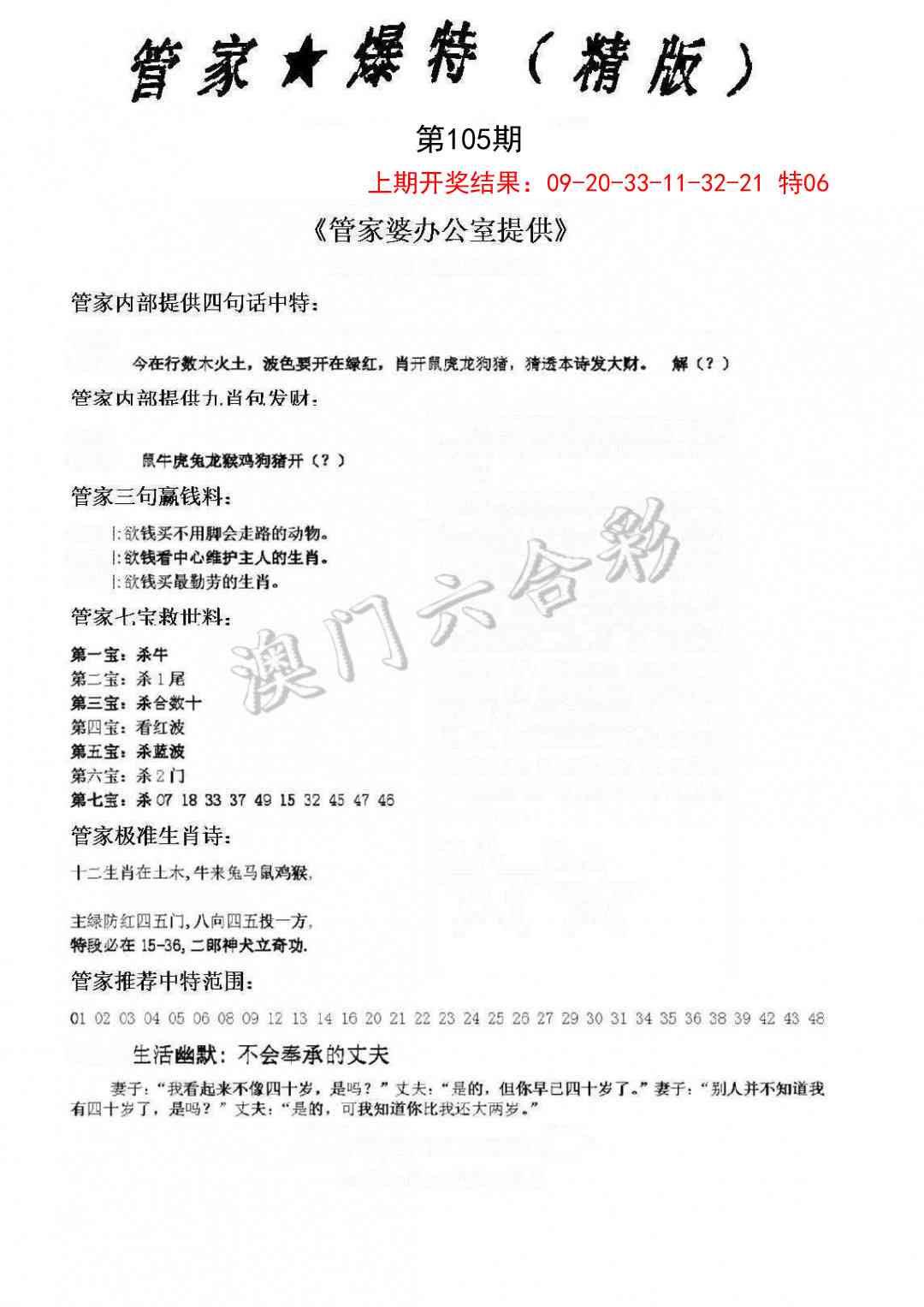 105期管家爆特精版[图]