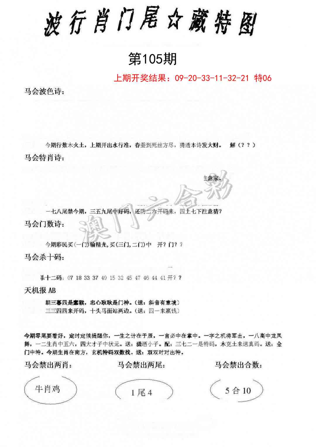 105期波行肖尾藏特图[图]