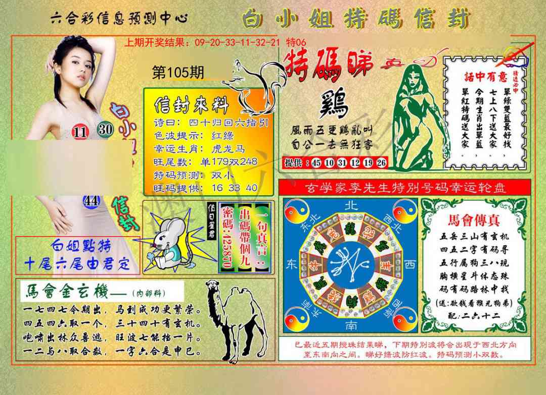 105期白小姐特码信封[图]