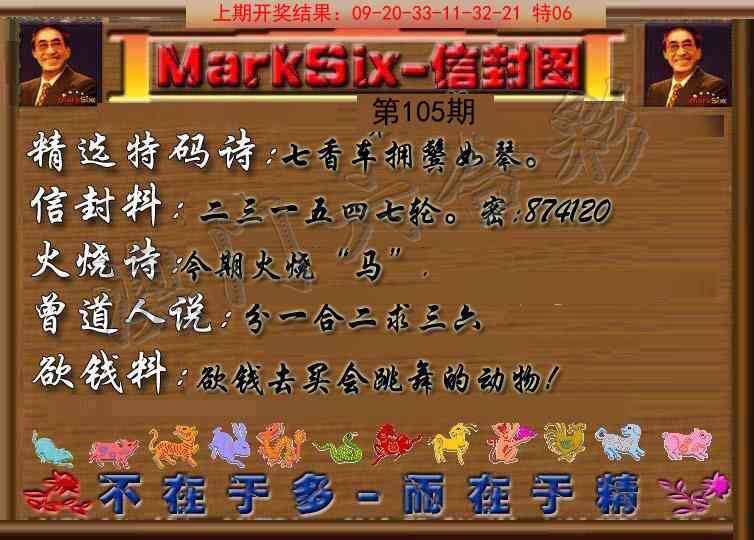 105期信封图《另版》[图]