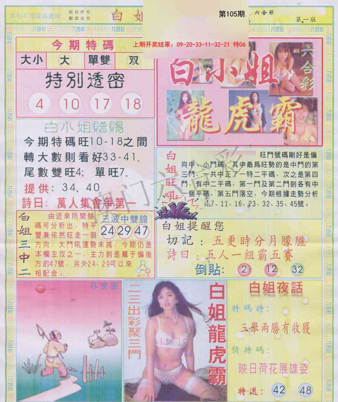 105期白小姐龙虎霸A[图]