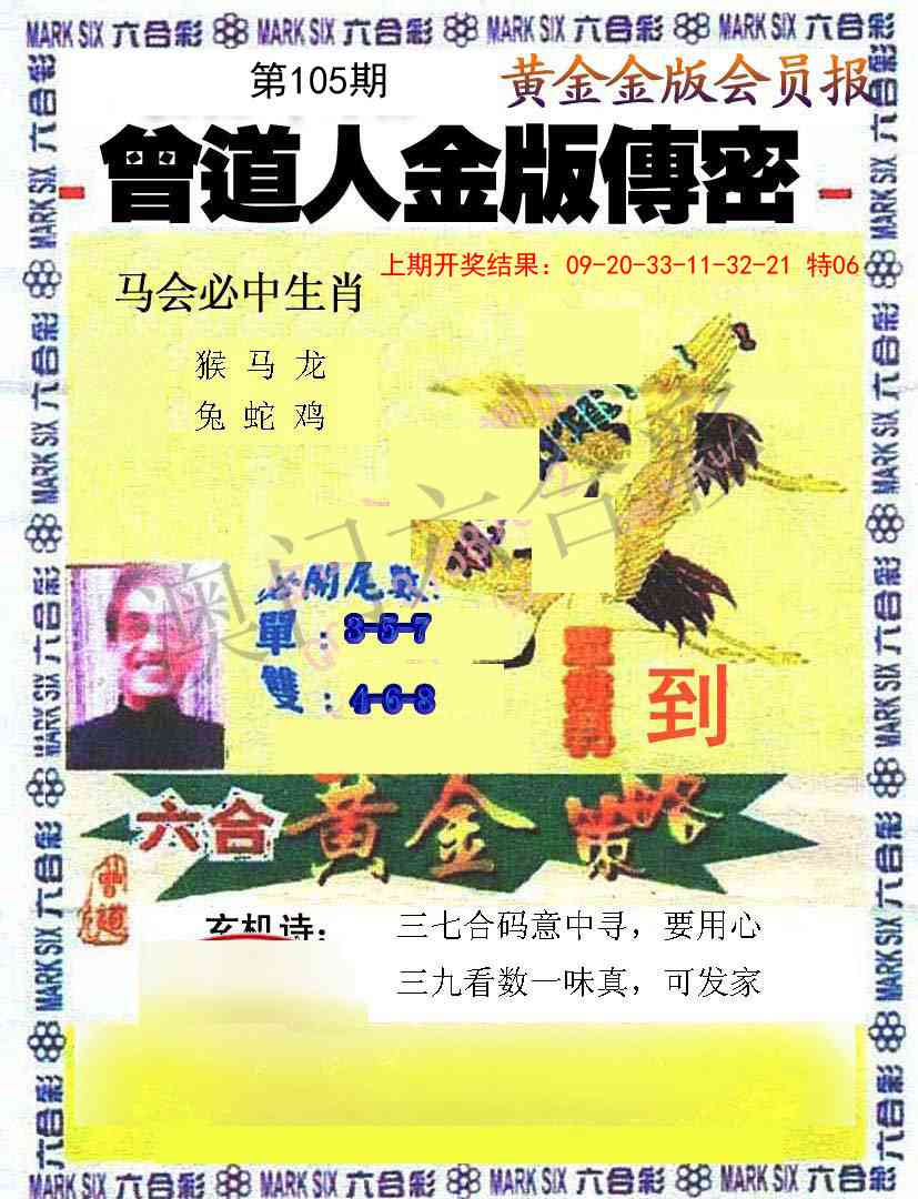 105期曾道人传密[图]