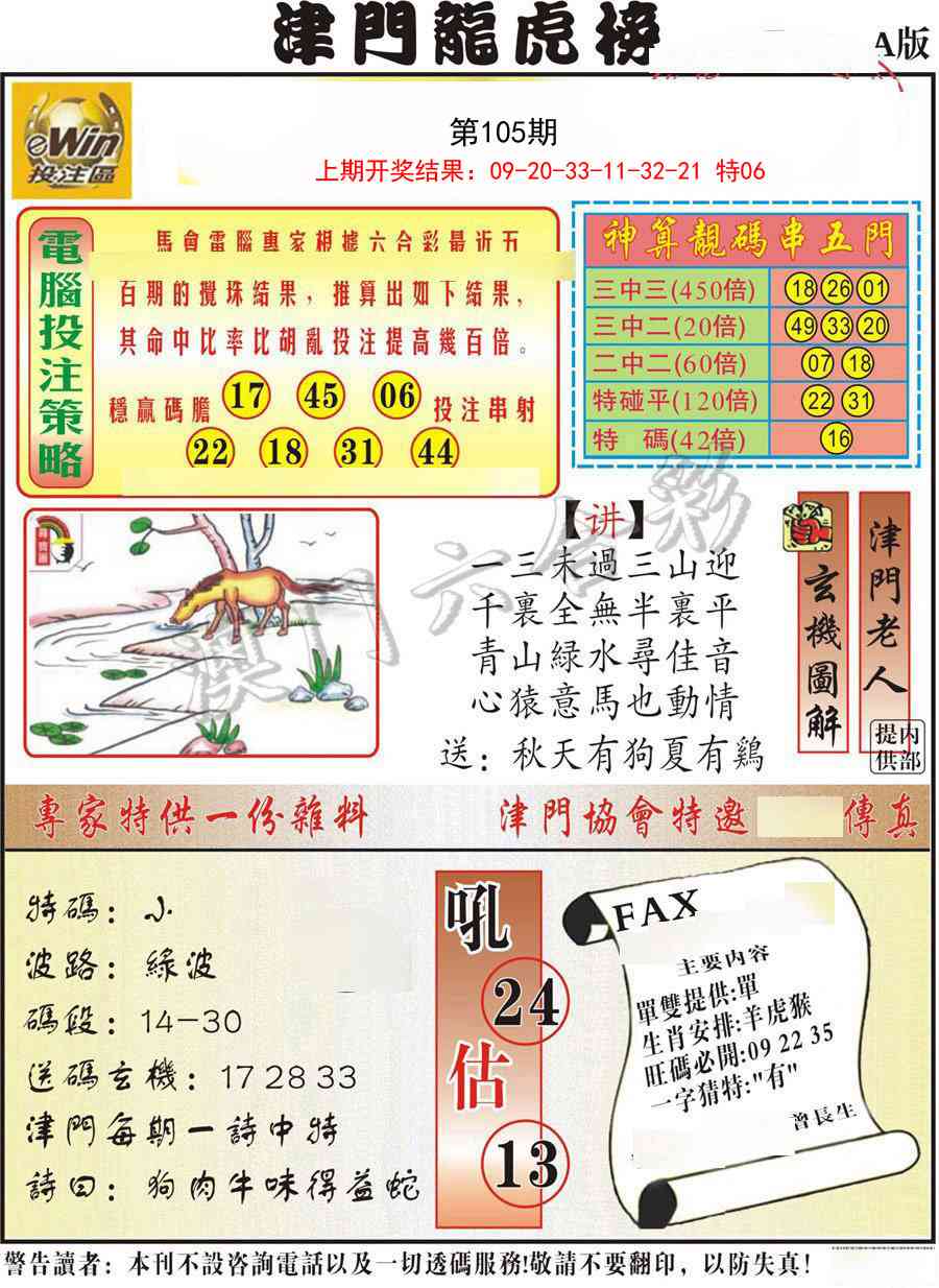105期津门龙虎榜A[图]