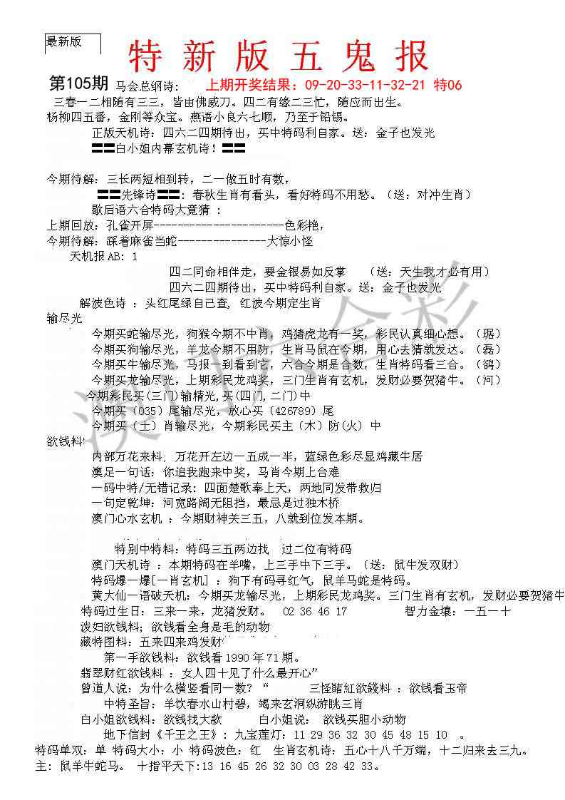 105期特新五鬼A[图]