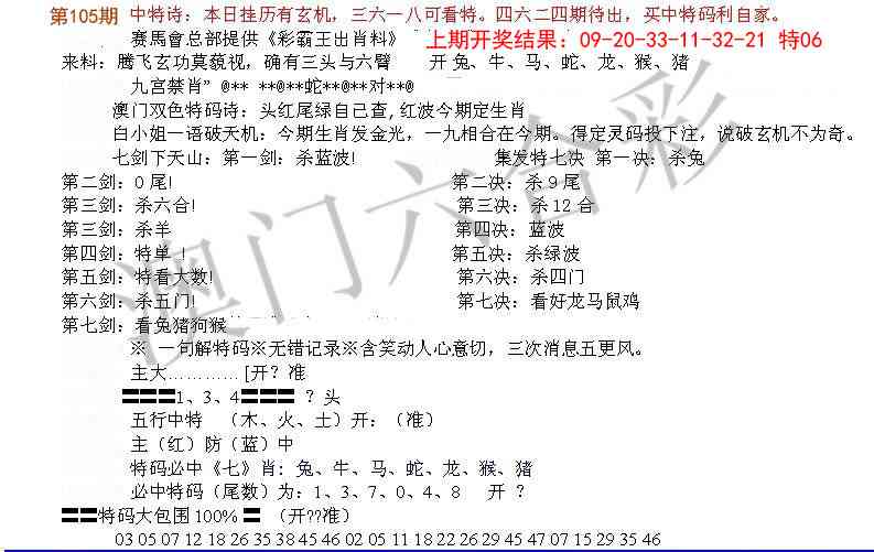 105期特新五鬼B[图]