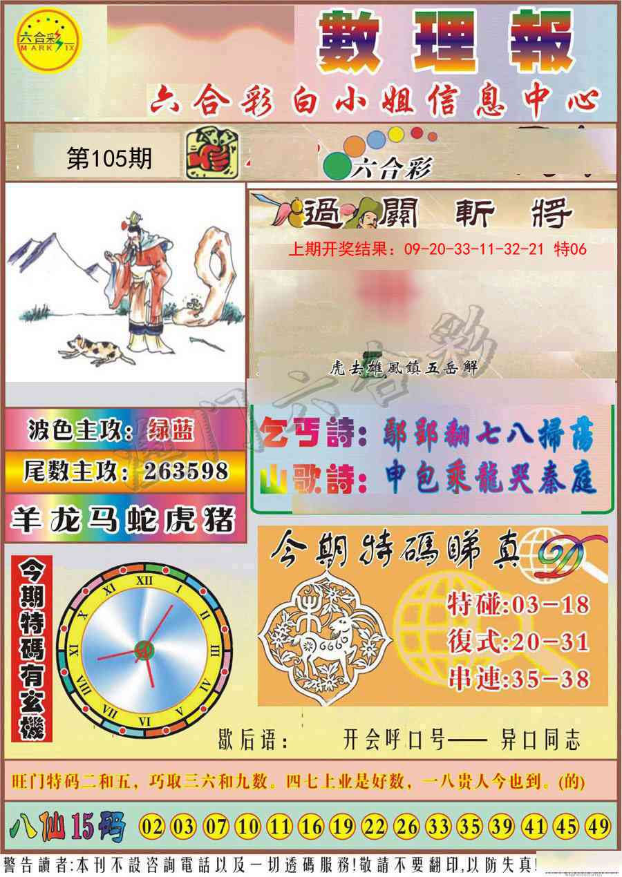 105期九龙数理报[图]