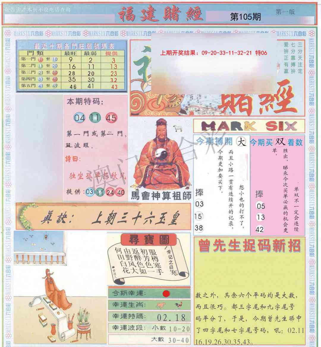 105期福建赌经A[图]