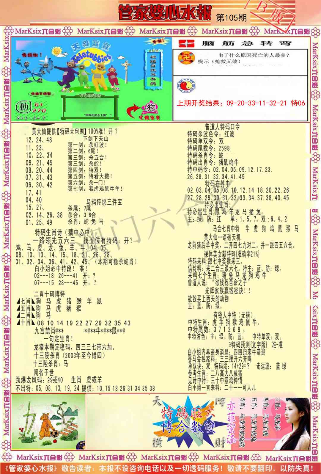 105期管家婆心水报B[图]