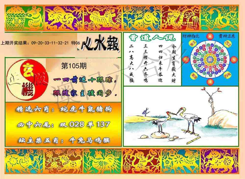 105期九龙心水报[图]