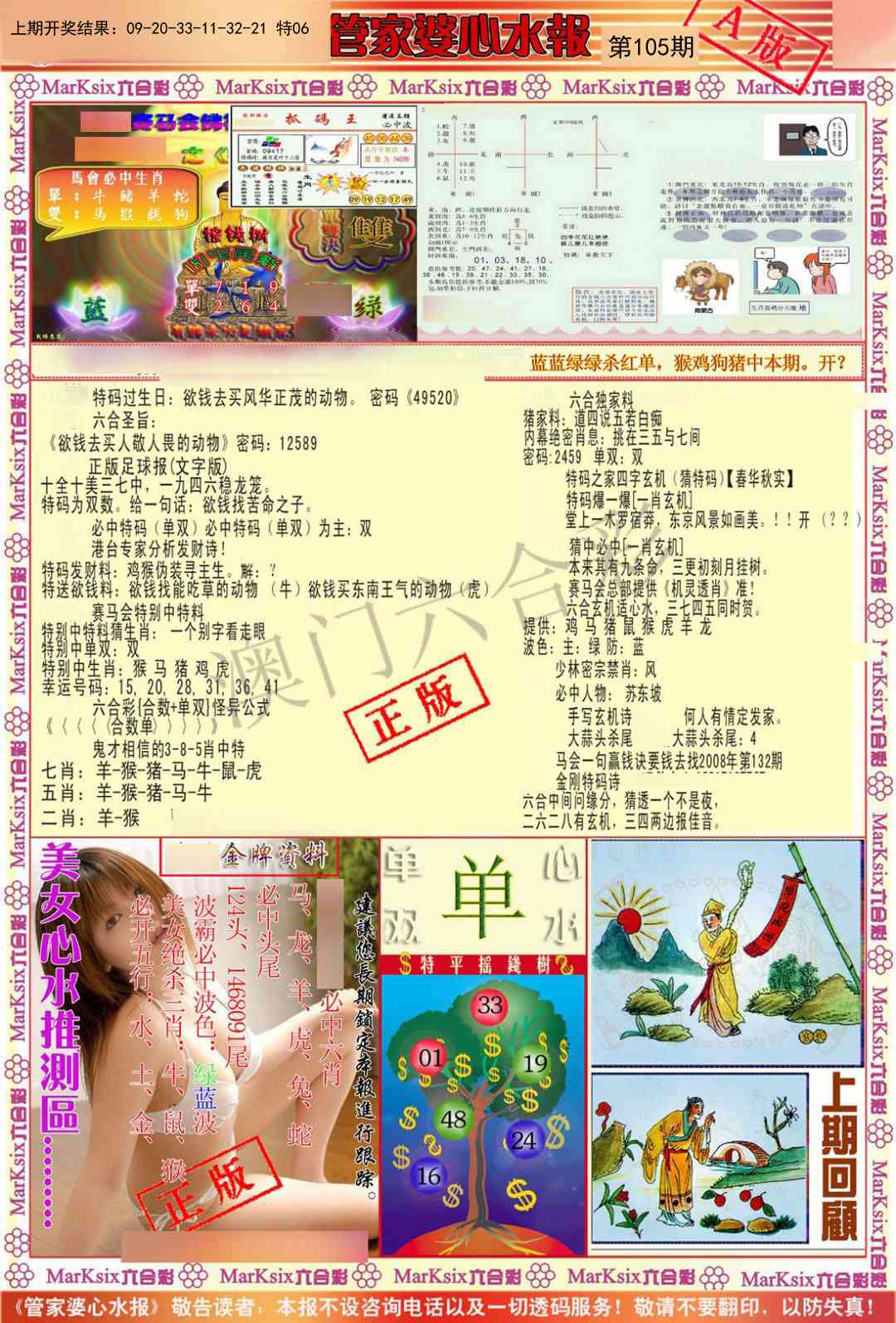 105期管家婆心水报A[图]