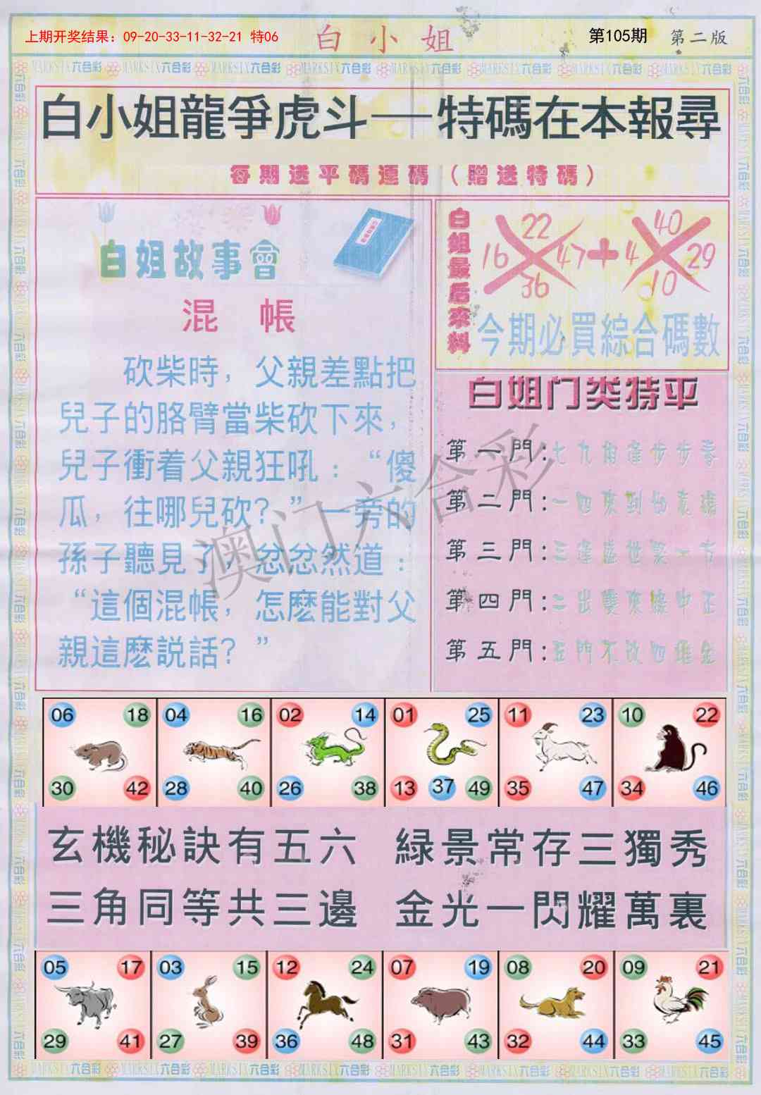 105期白小姐龙虎霸B[图]