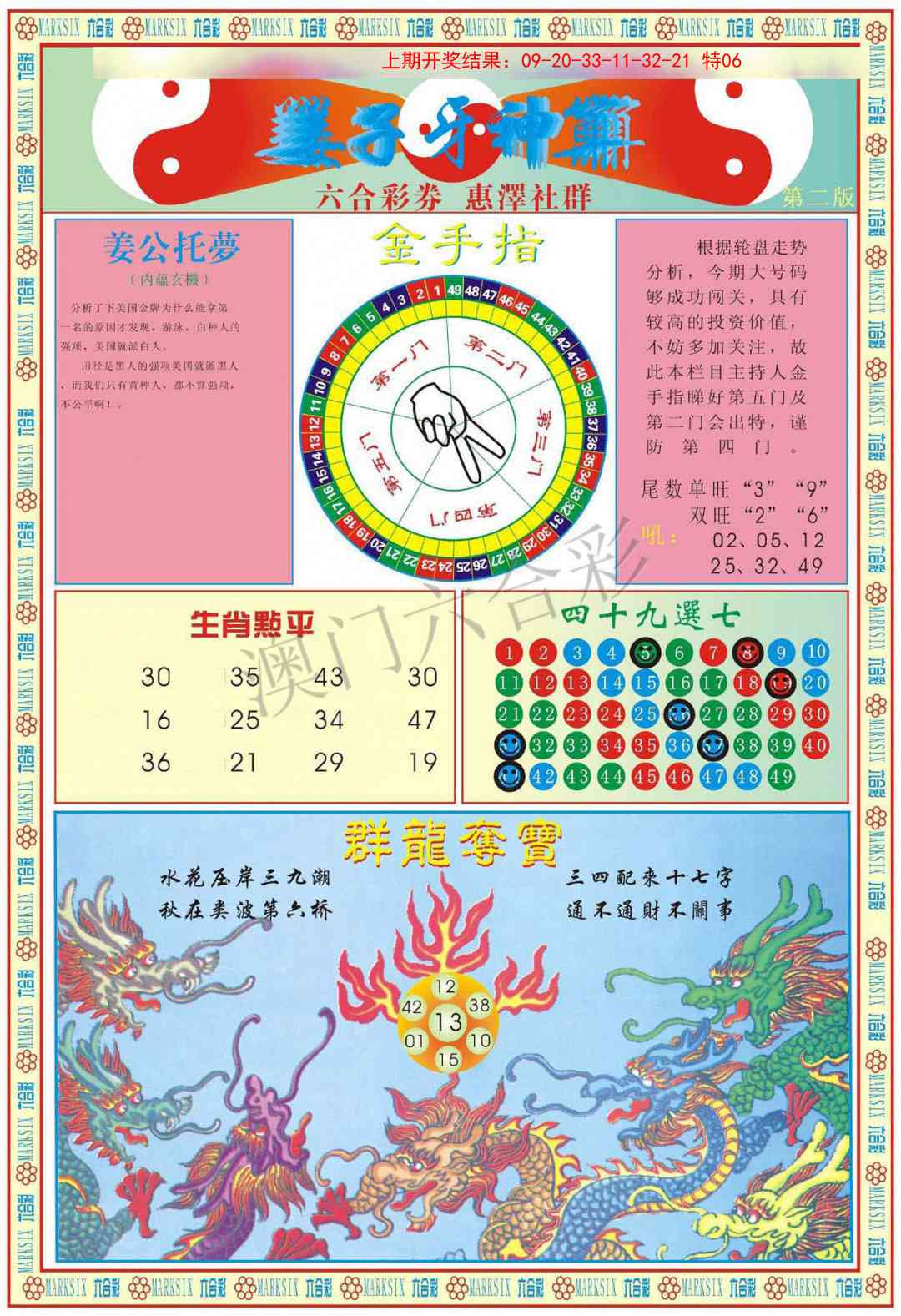 105期姜子牙神算B[图]