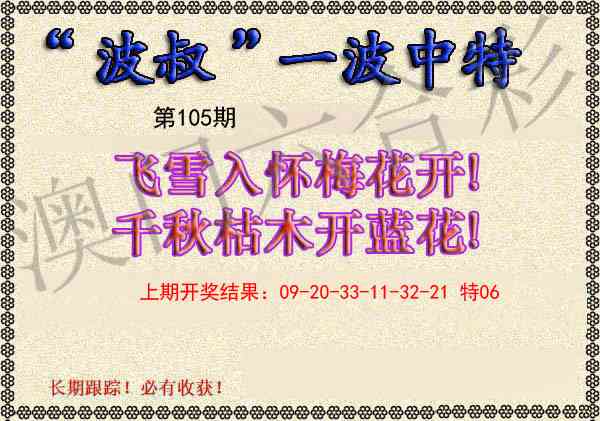 105期波叔一波中特[图]