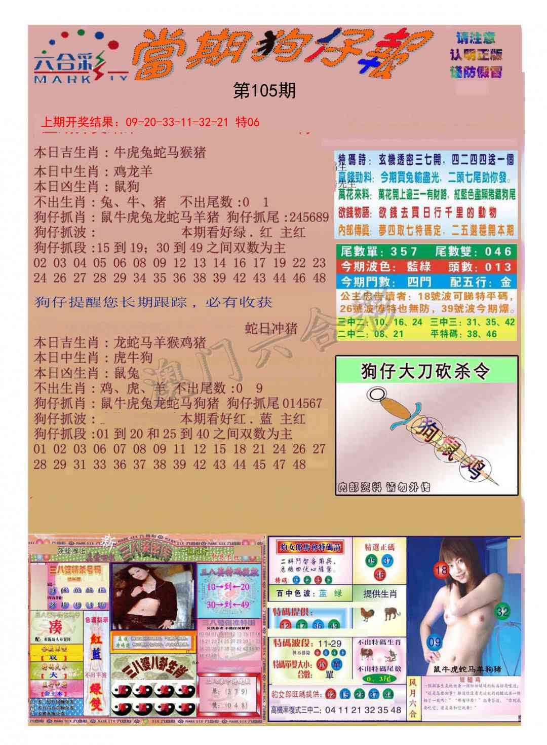105期当期狗仔版[图]