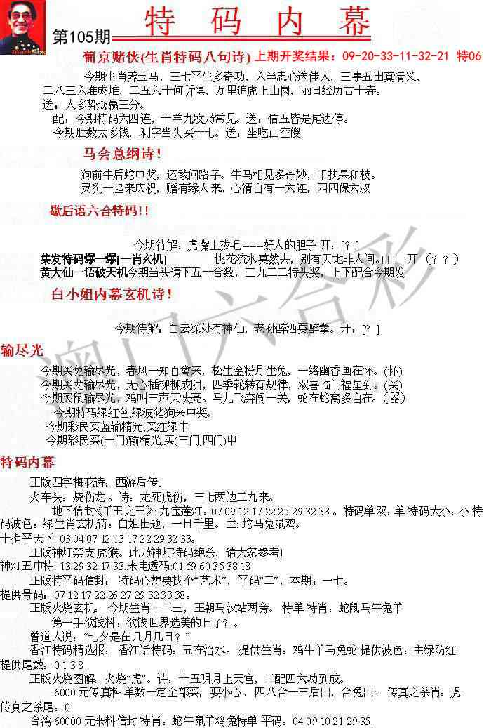 105期特码内幕A[图]