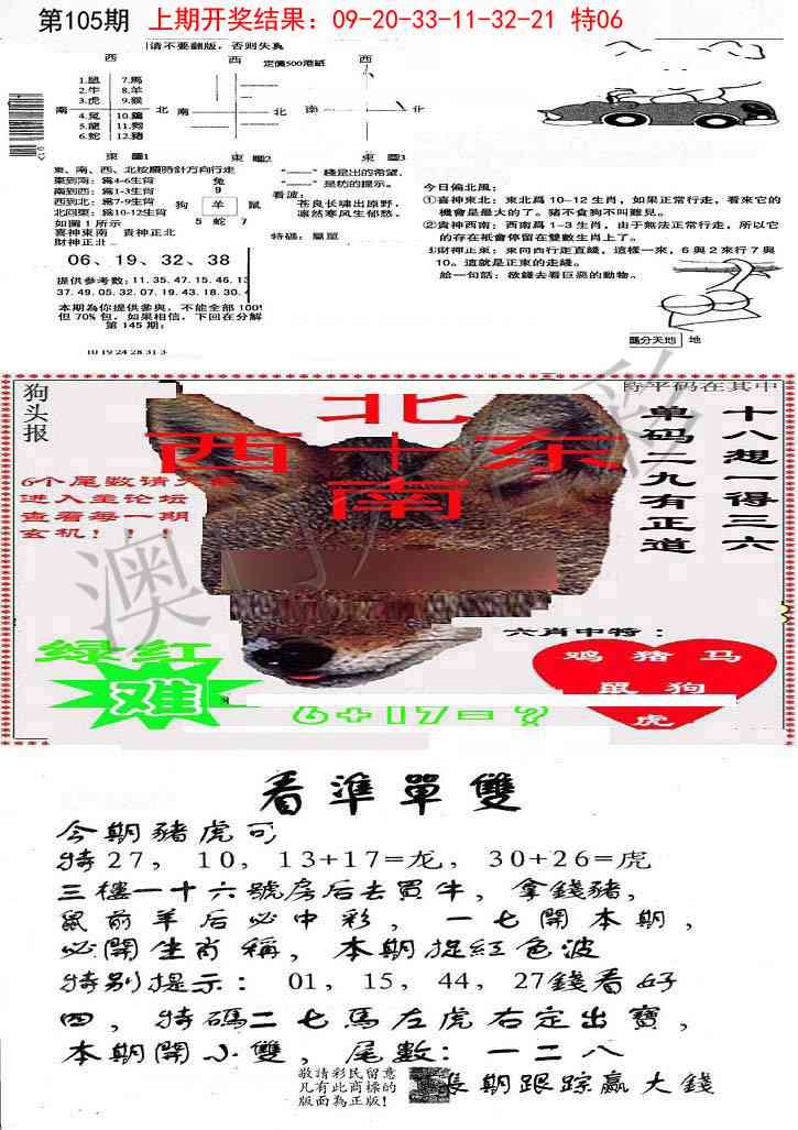 105期特码内幕B[图]