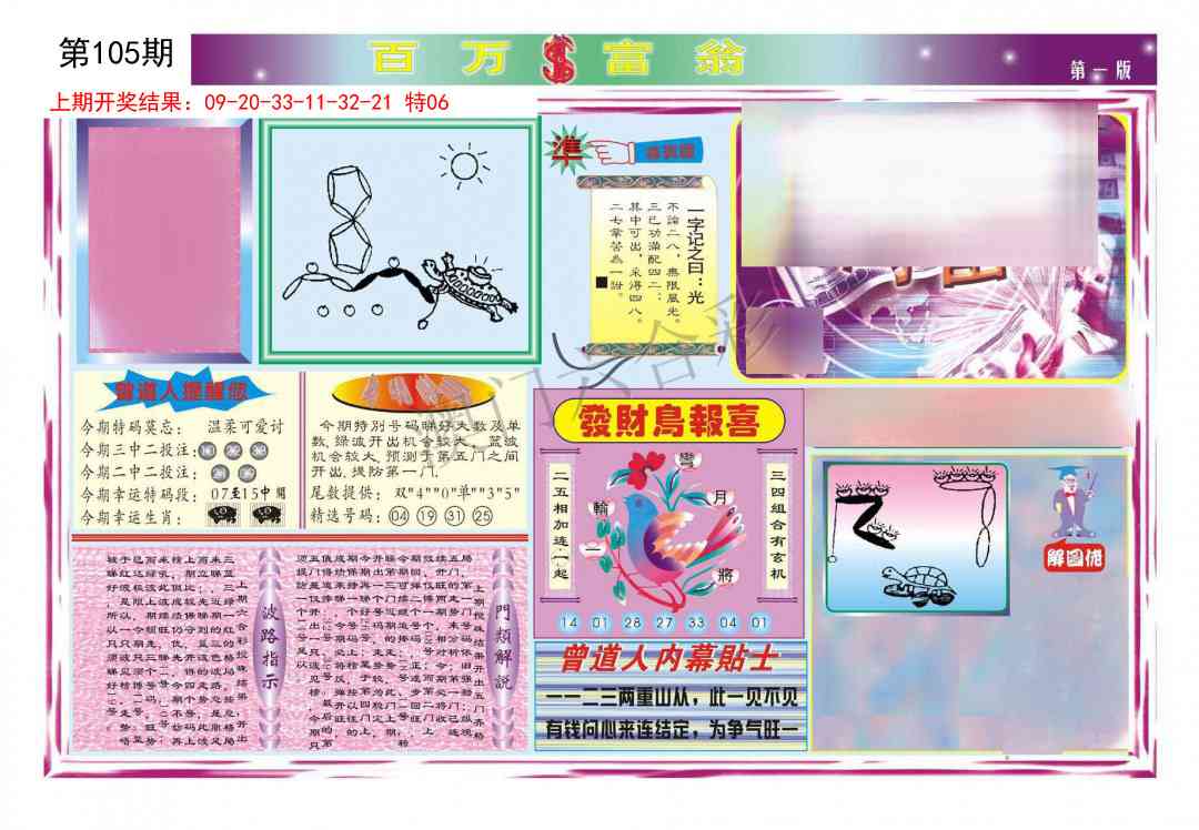 105期百万富翁A[图]