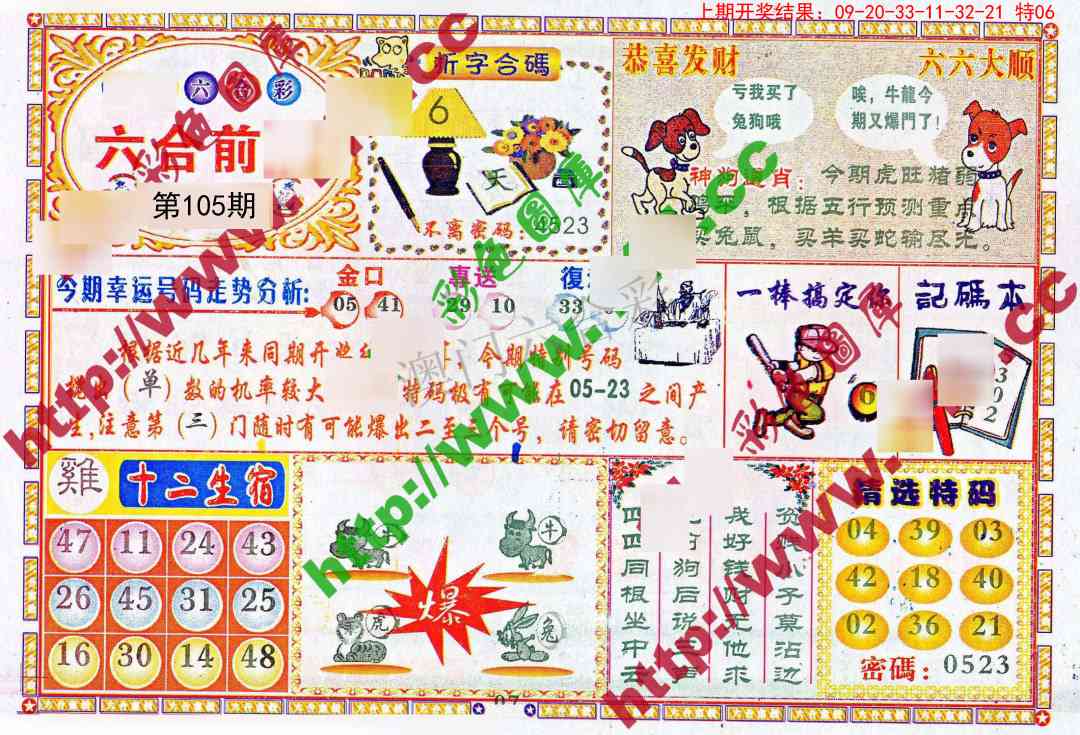 105期六合前线[图]