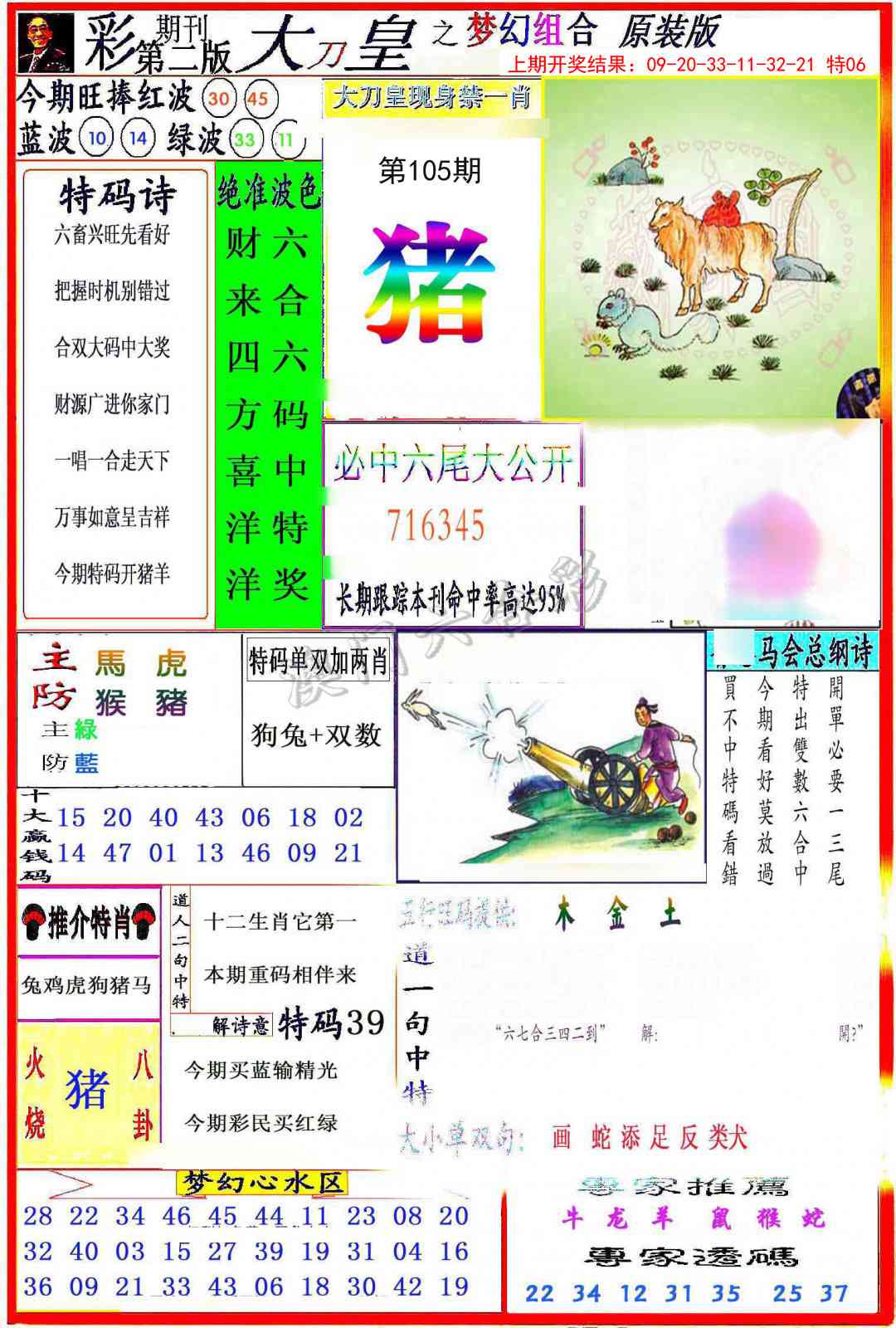 105期大刀皇之(梦幻组合)[图]