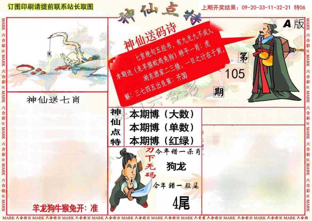 105期神仙点特A(精)[图]