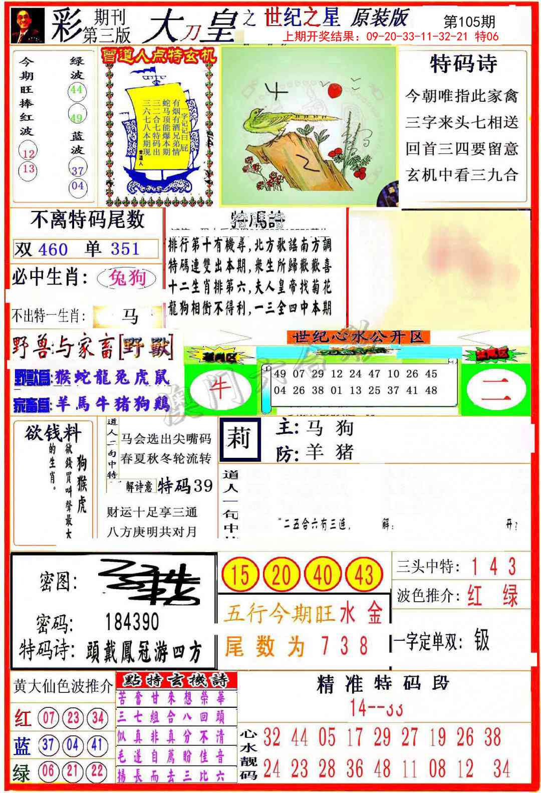 105期大刀皇之(世纪之星)[图]