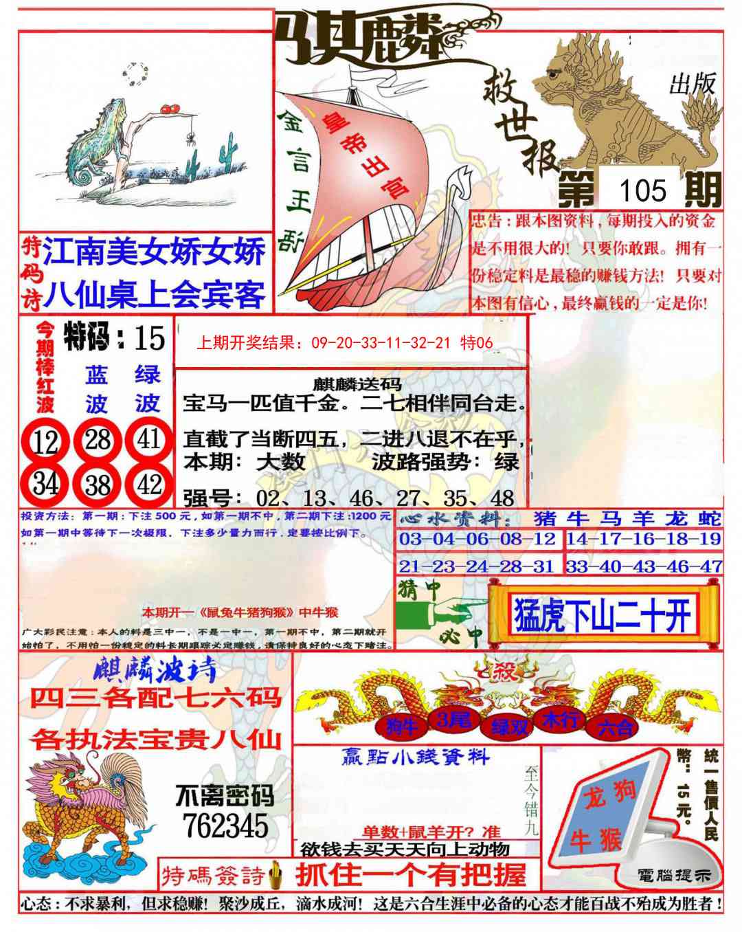 105期麒麟救世报(准)[图]