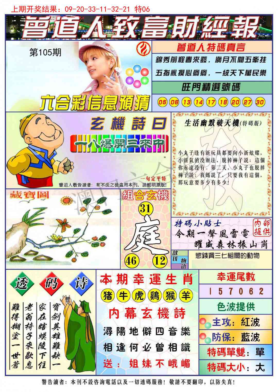 105期曾道人致福财经[图]