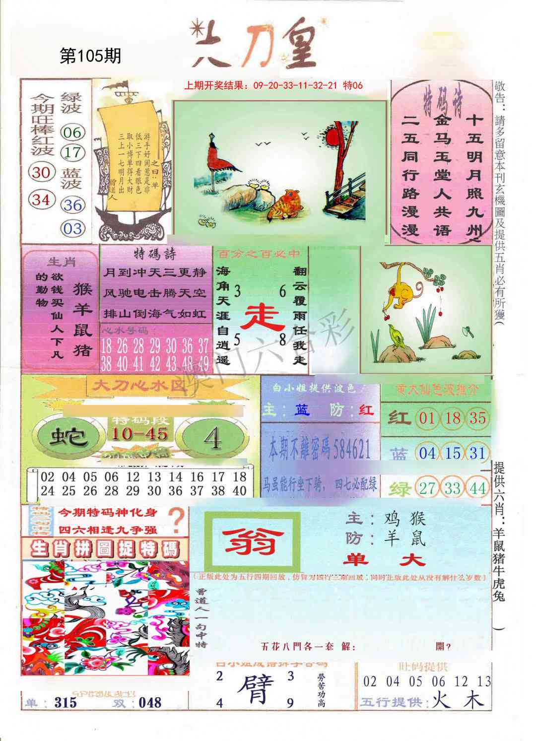 105期大刀皇[图]