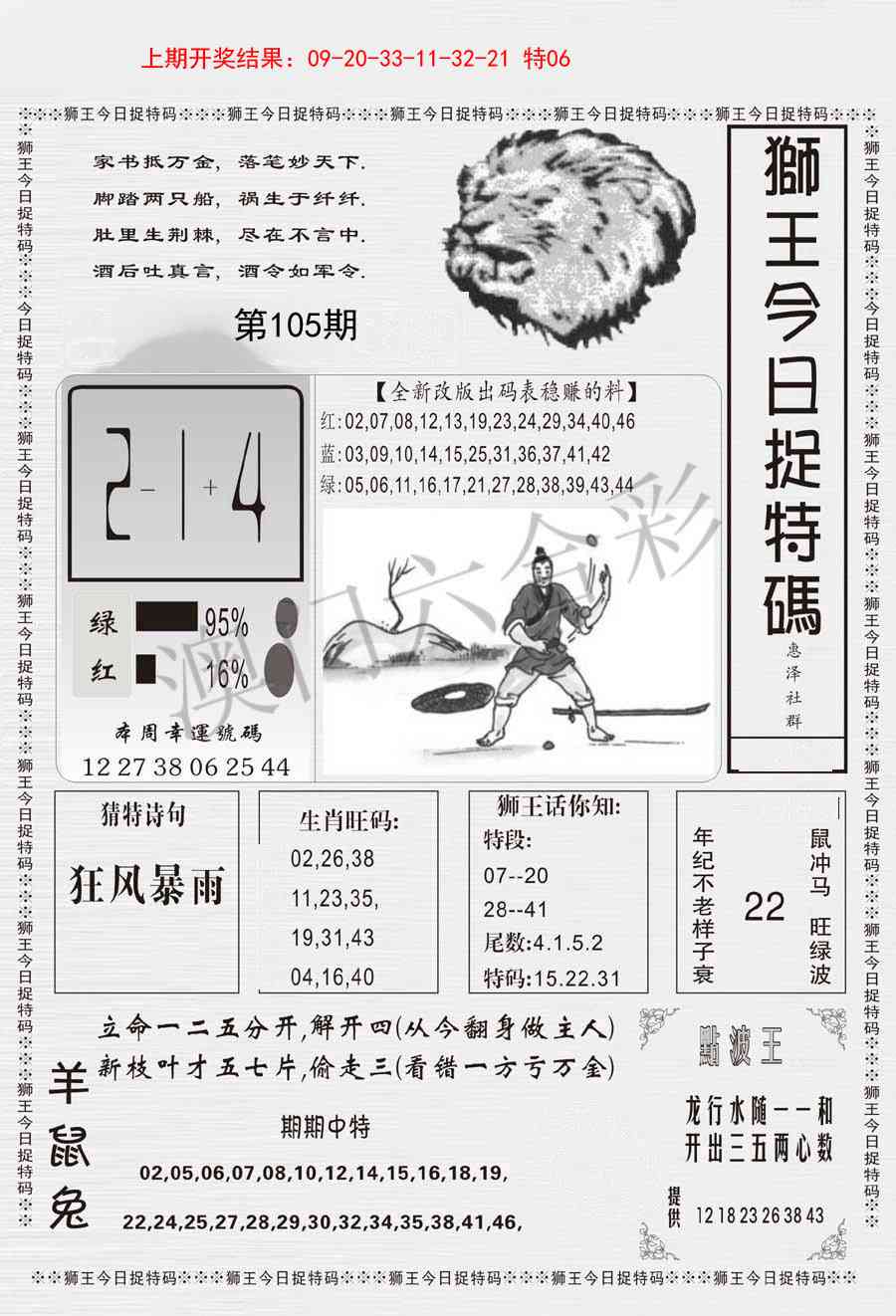 105期狮王今日抓特码[图]